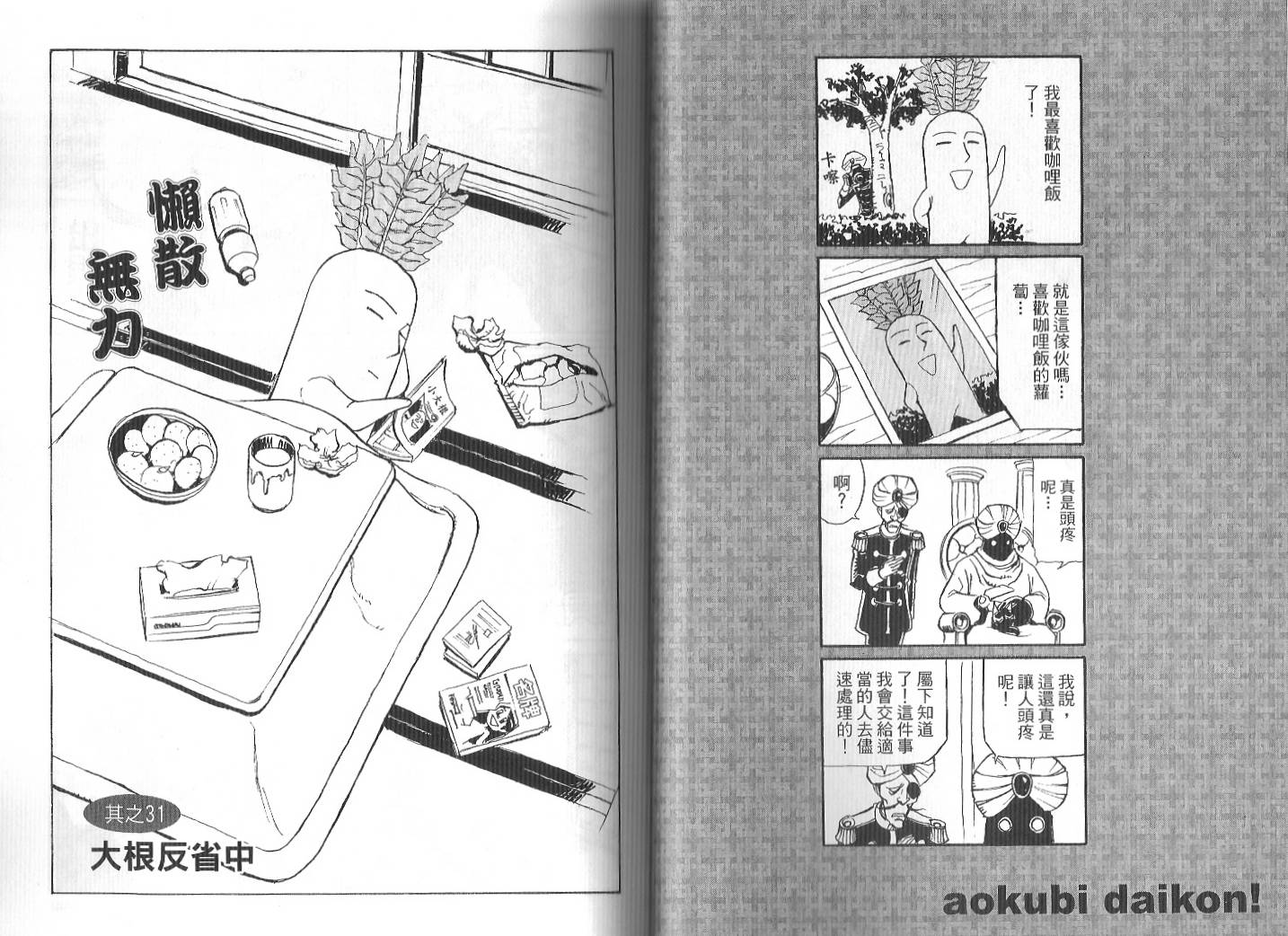 《哈啰!大根君》漫画 大根君 03卷