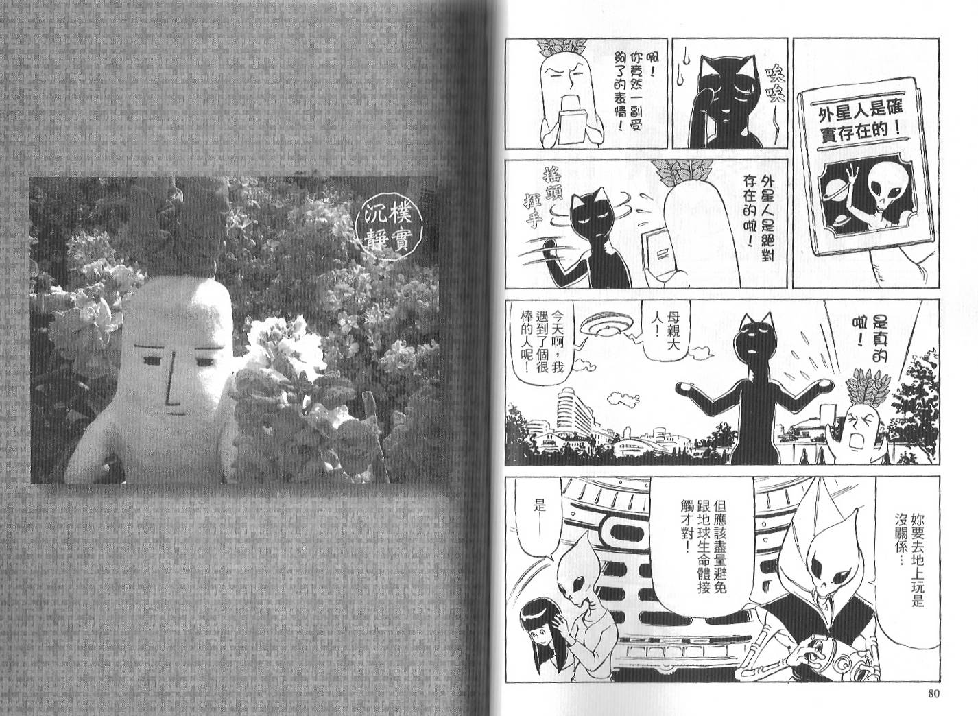 《哈啰!大根君》漫画 大根君 03卷