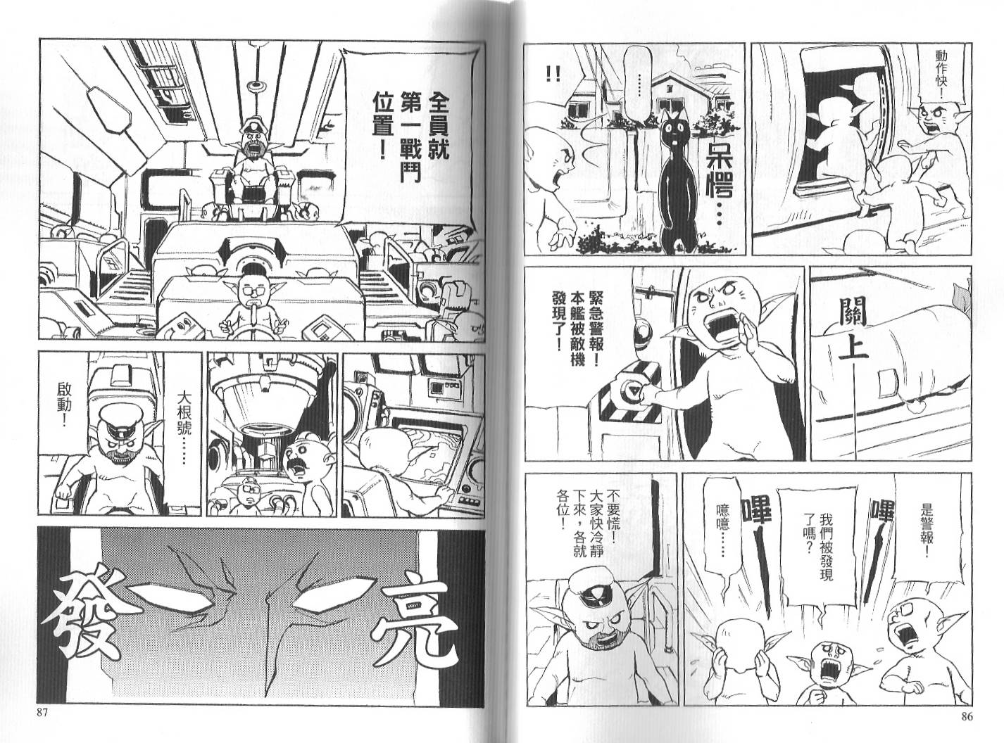 《哈啰!大根君》漫画 大根君 03卷