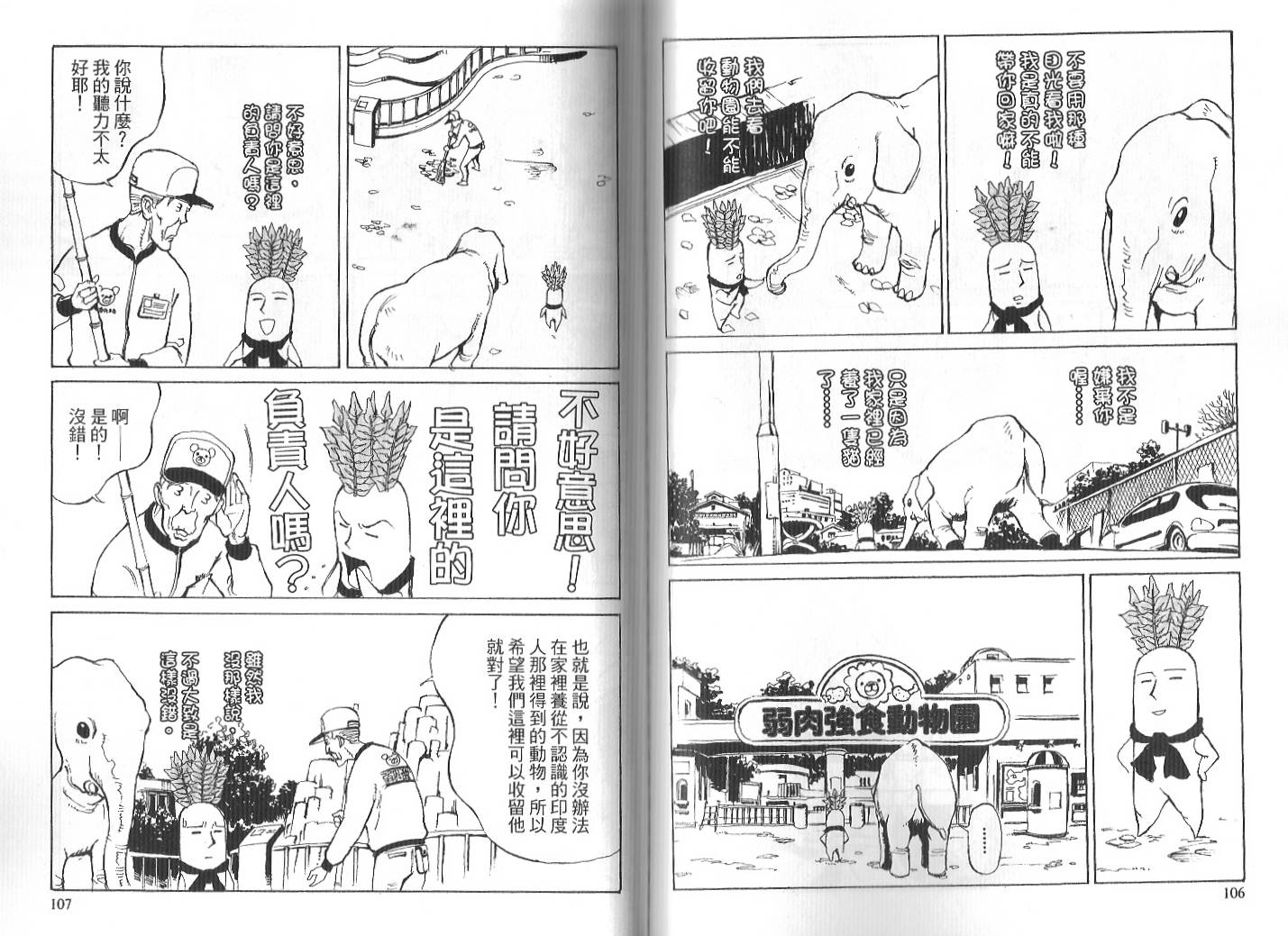 《哈啰!大根君》漫画 大根君 03卷