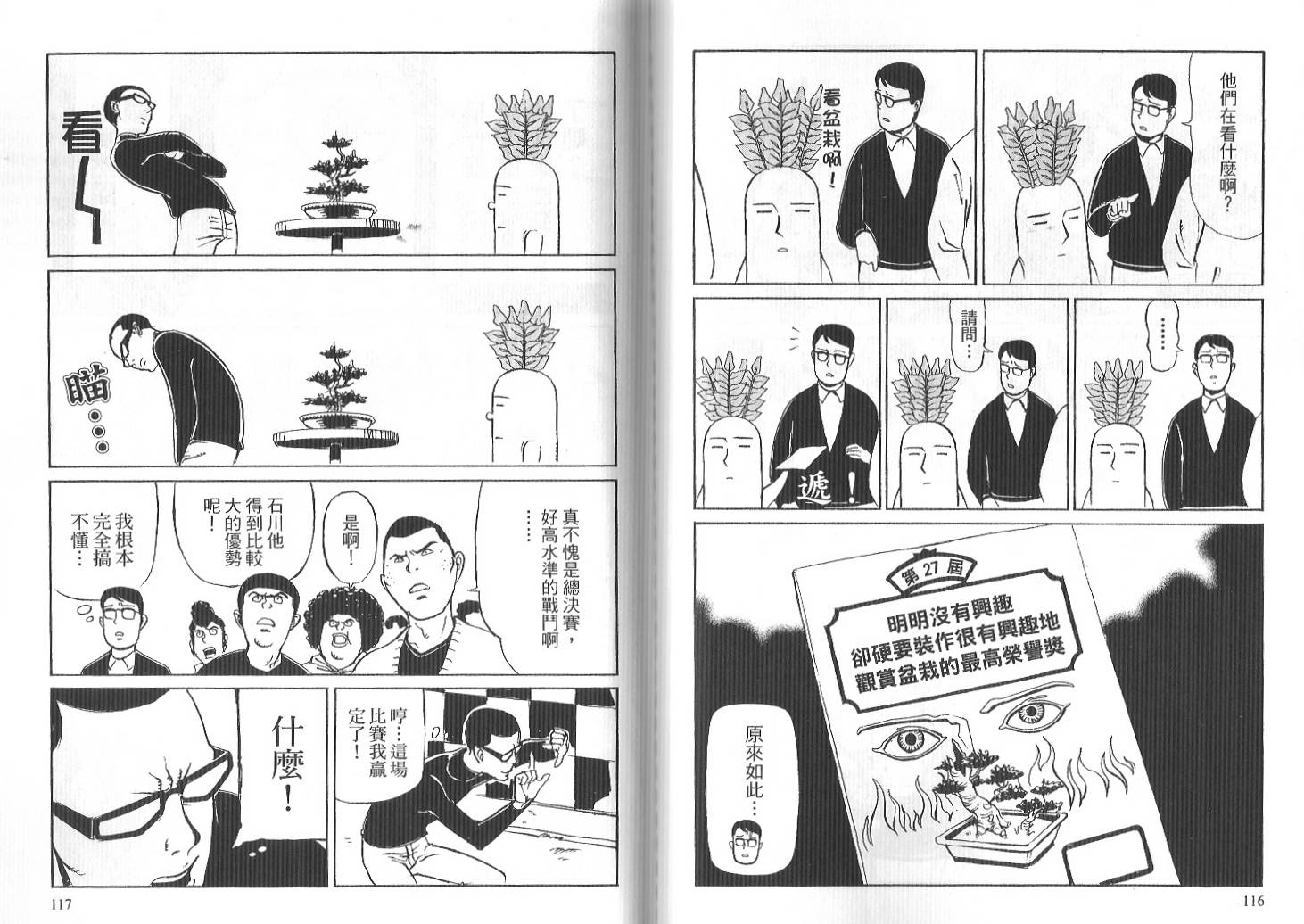 《哈啰!大根君》漫画 大根君 03卷