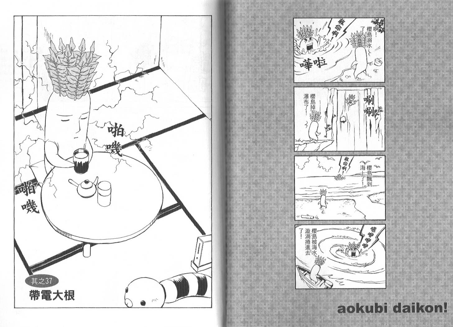 《哈啰!大根君》漫画 大根君 03卷