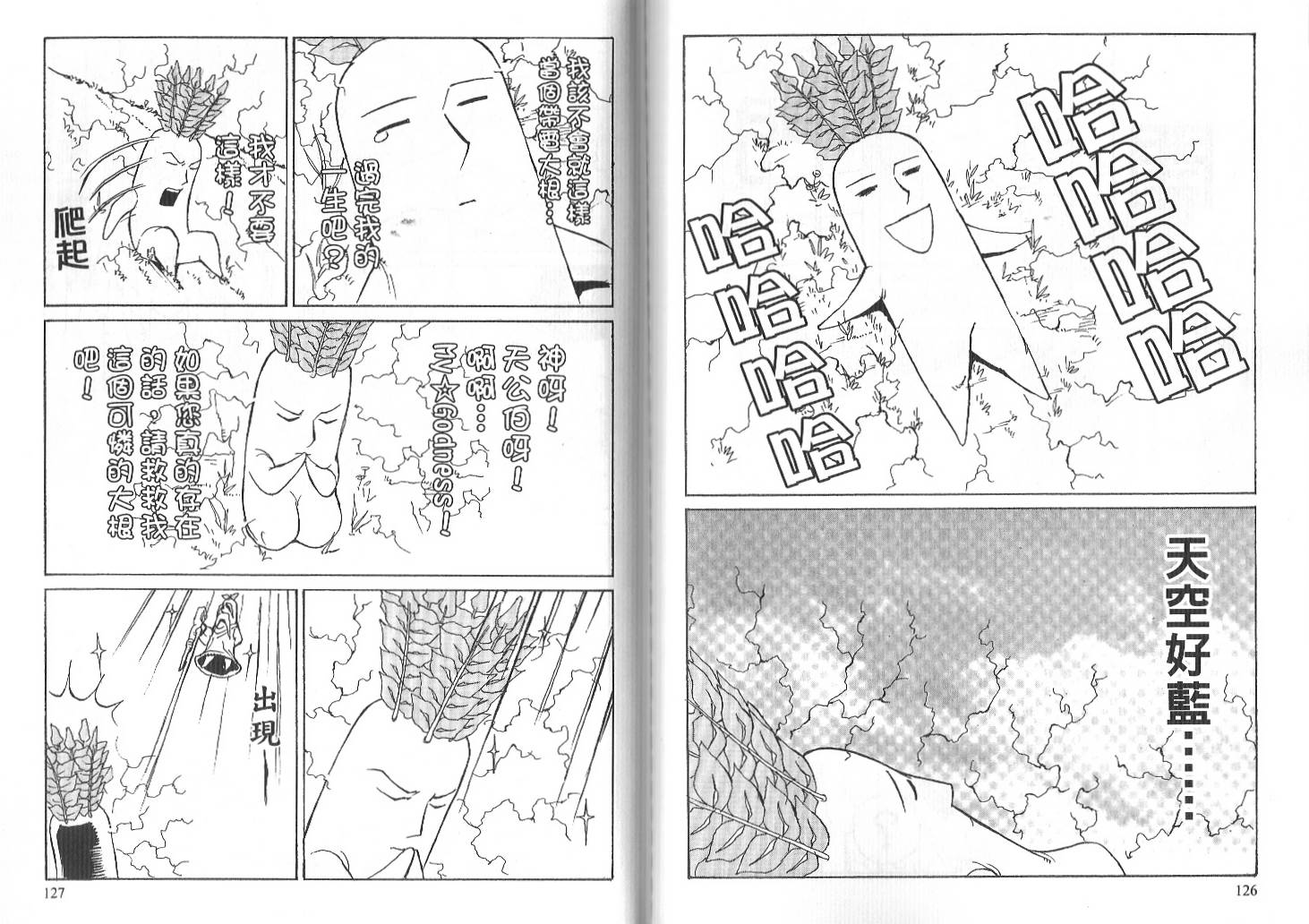 《哈啰!大根君》漫画 大根君 03卷