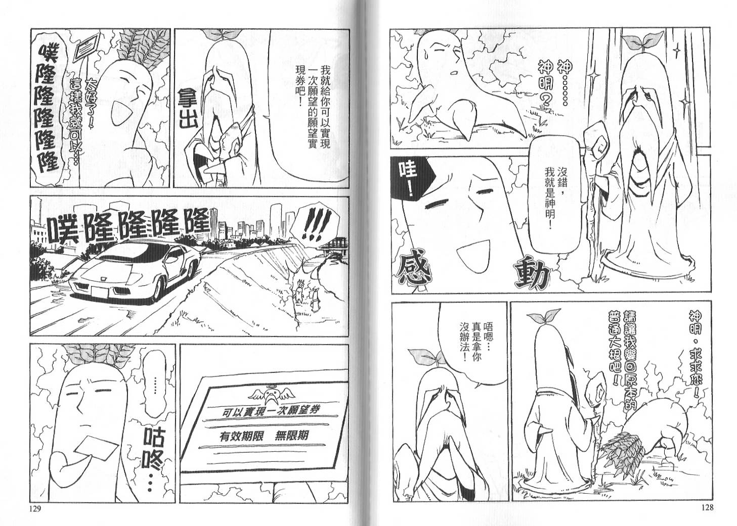 《哈啰!大根君》漫画 大根君 03卷