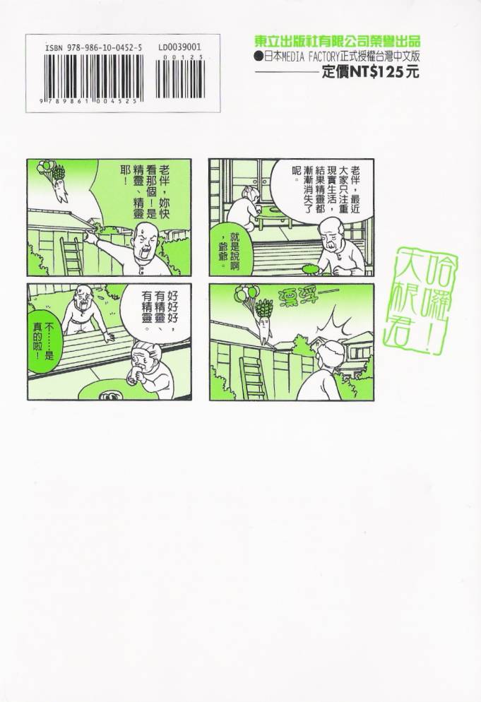 《哈啰!大根君》漫画 大根君 01卷