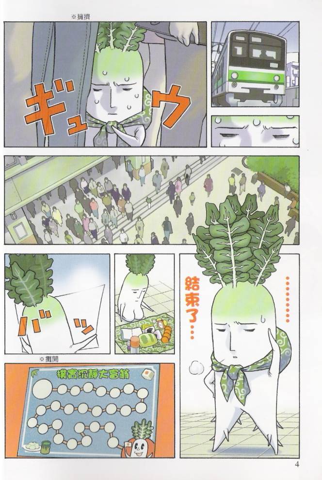 《哈啰!大根君》漫画 大根君 01卷