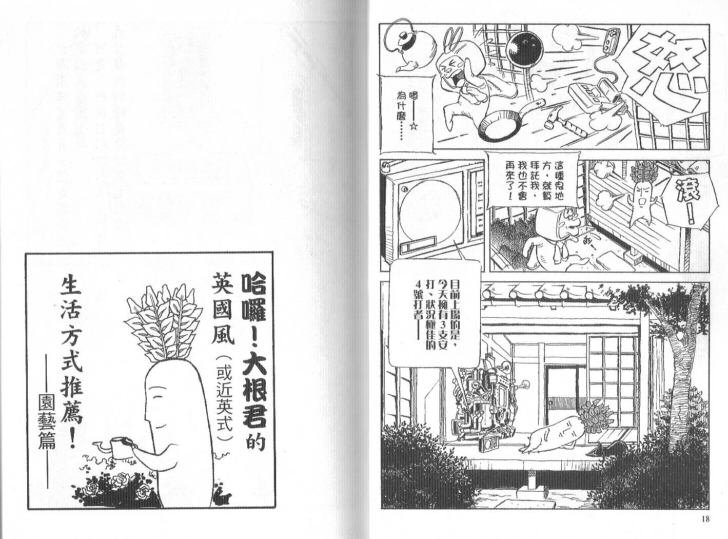 《哈啰!大根君》漫画 大根君 01卷