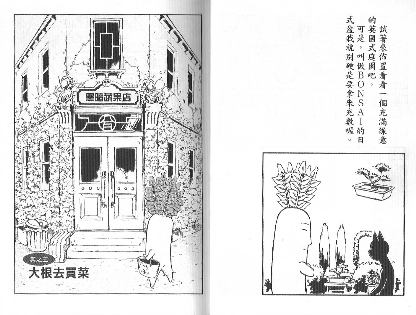 《哈啰!大根君》漫画 大根君 01卷