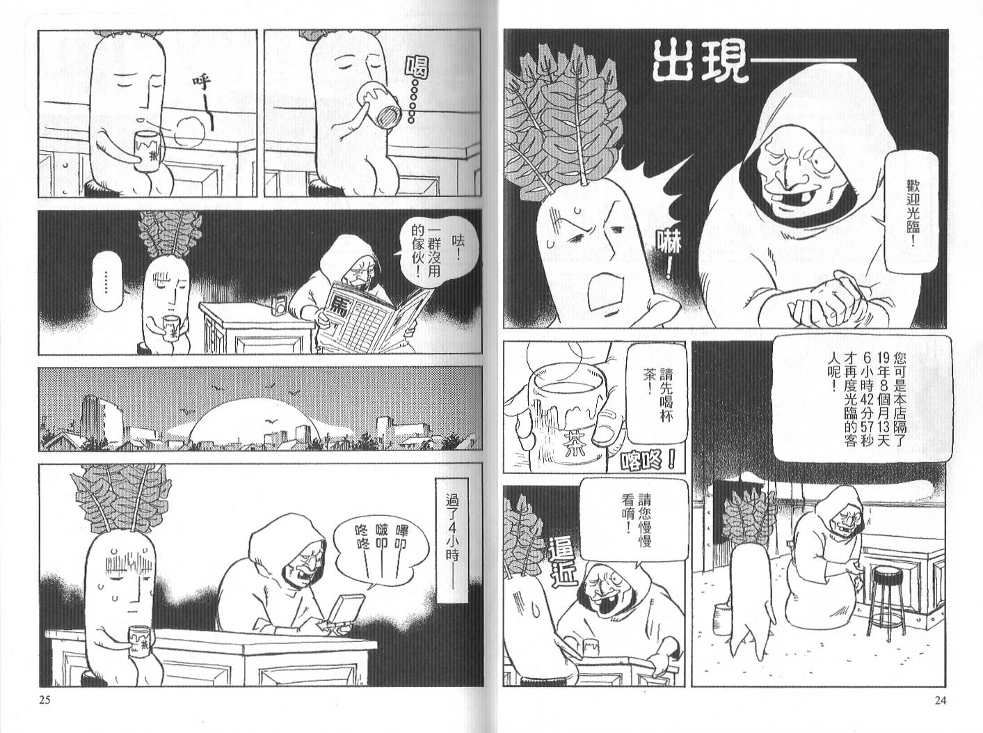 《哈啰!大根君》漫画 大根君 01卷