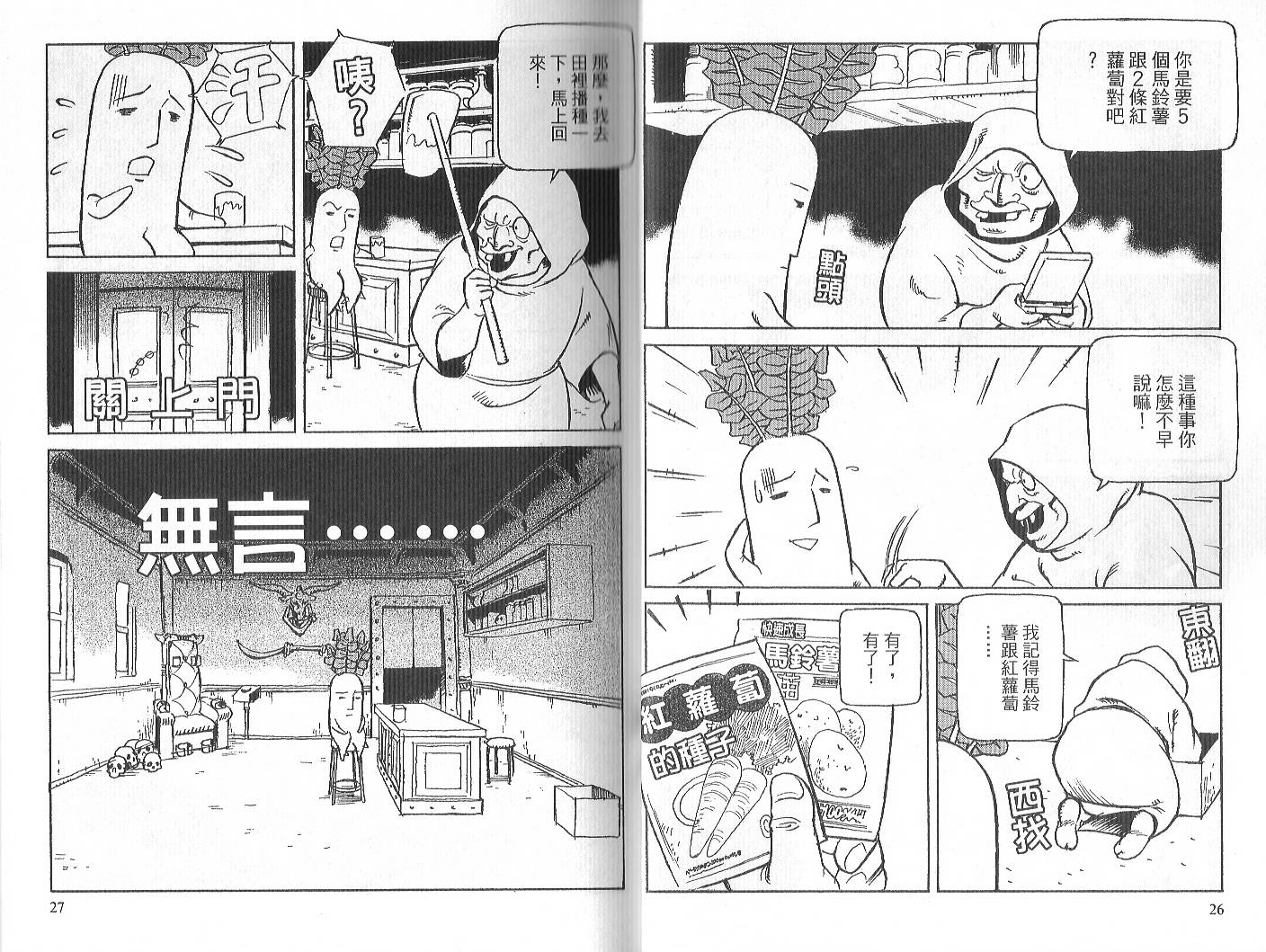 《哈啰!大根君》漫画 大根君 01卷