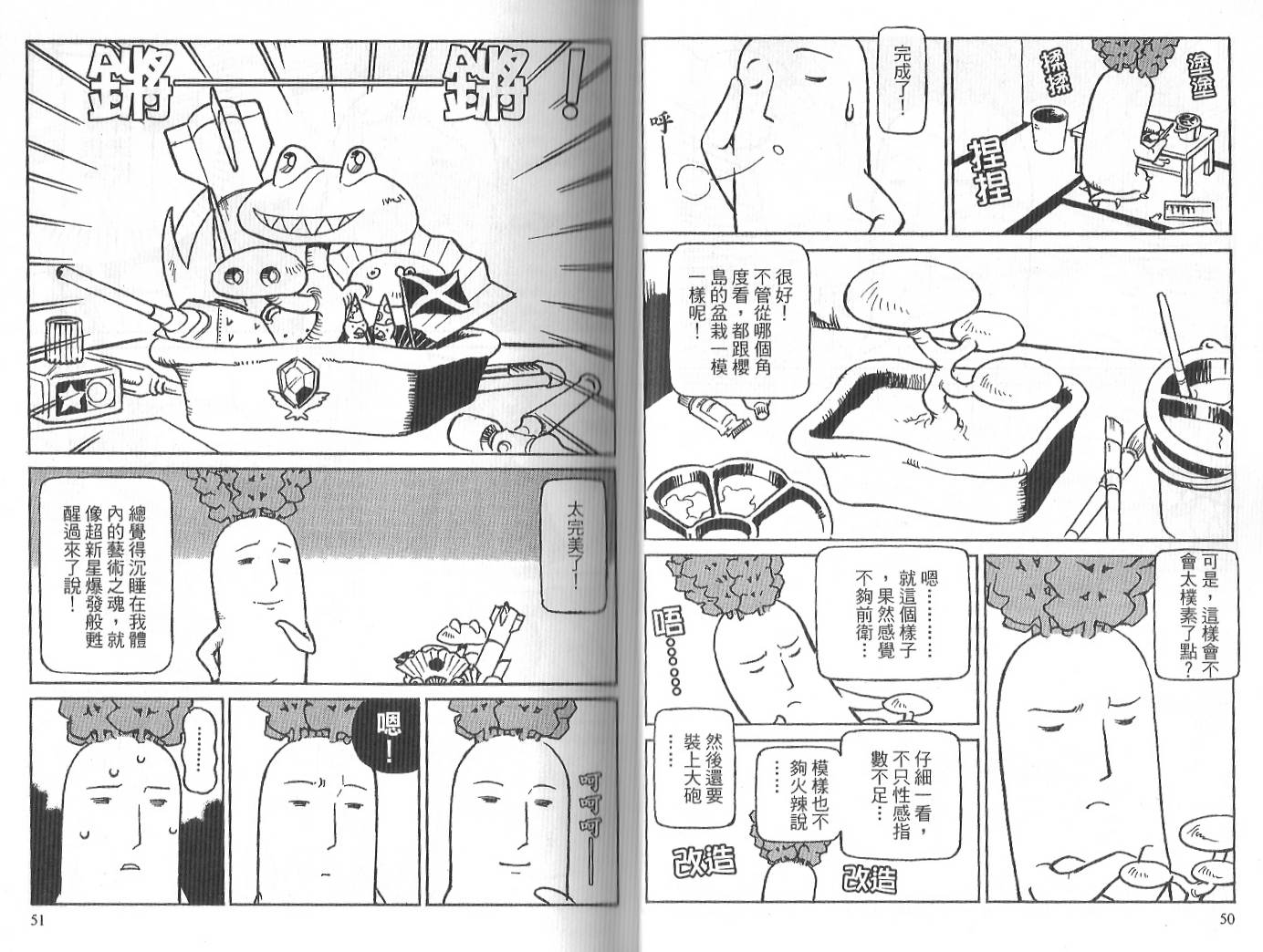 《哈啰!大根君》漫画 大根君 01卷