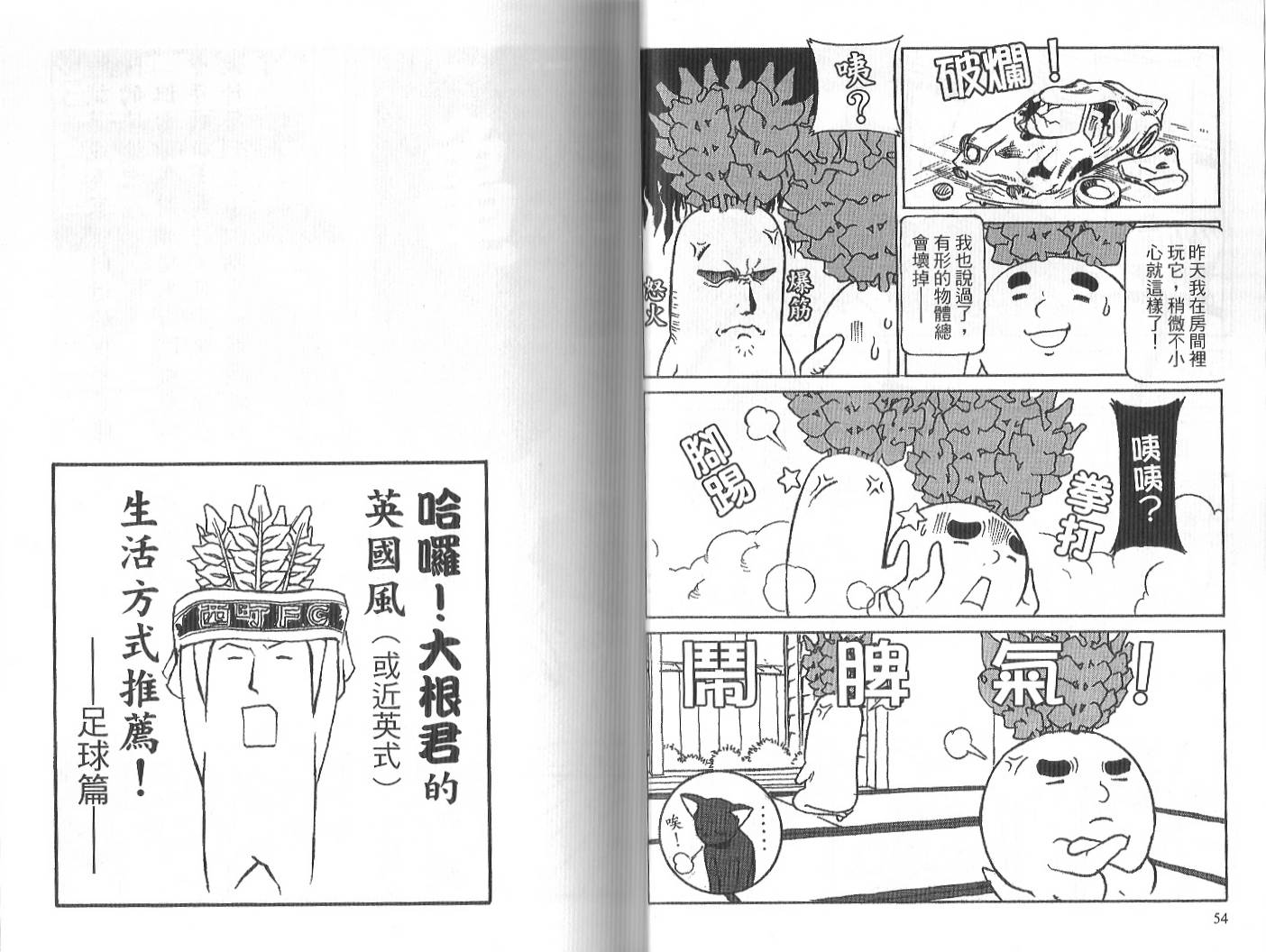 《哈啰!大根君》漫画 大根君 01卷