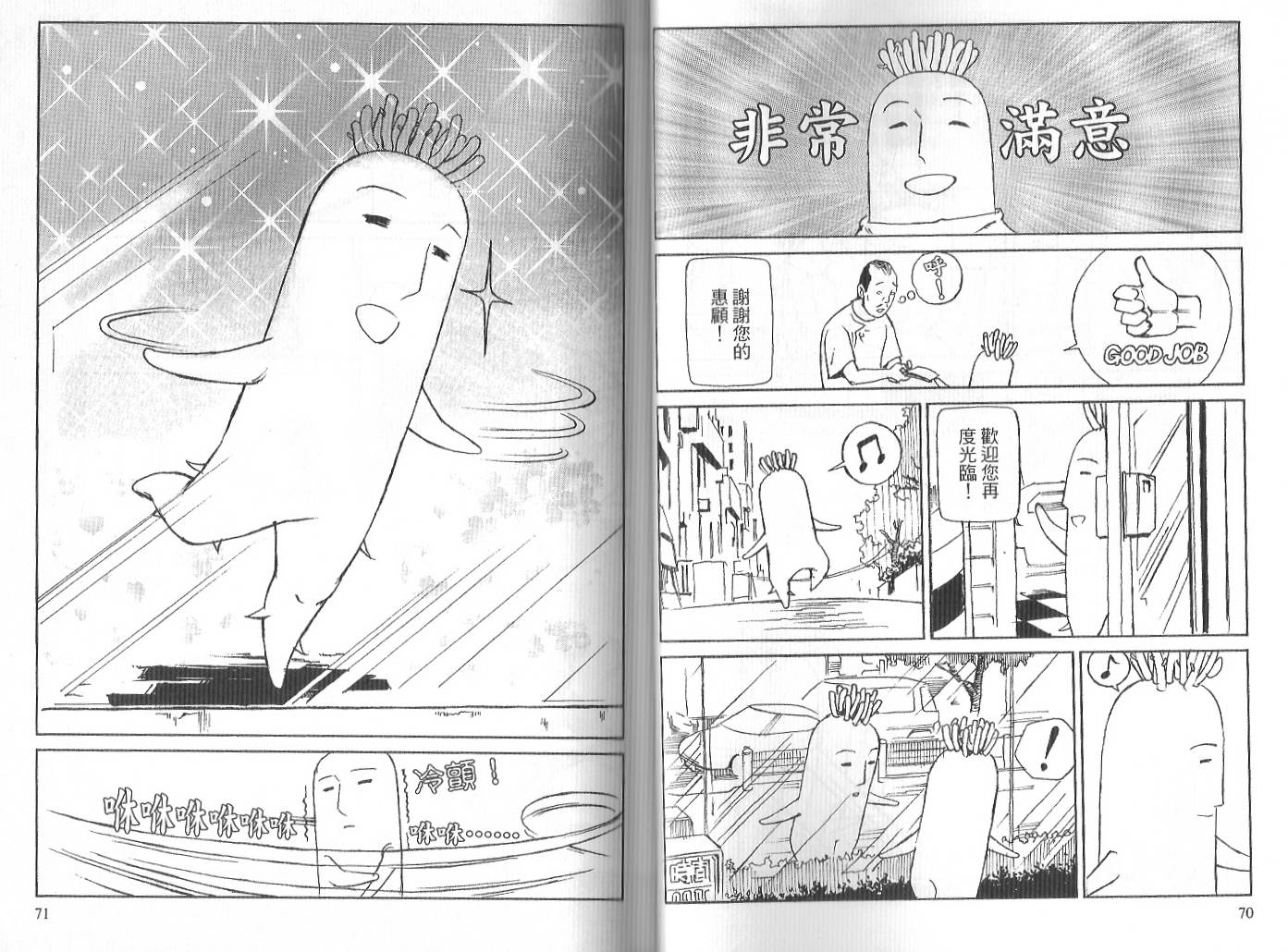 《哈啰!大根君》漫画 大根君 01卷