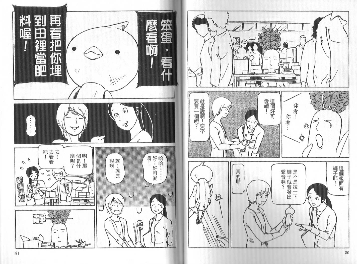 《哈啰!大根君》漫画 大根君 01卷