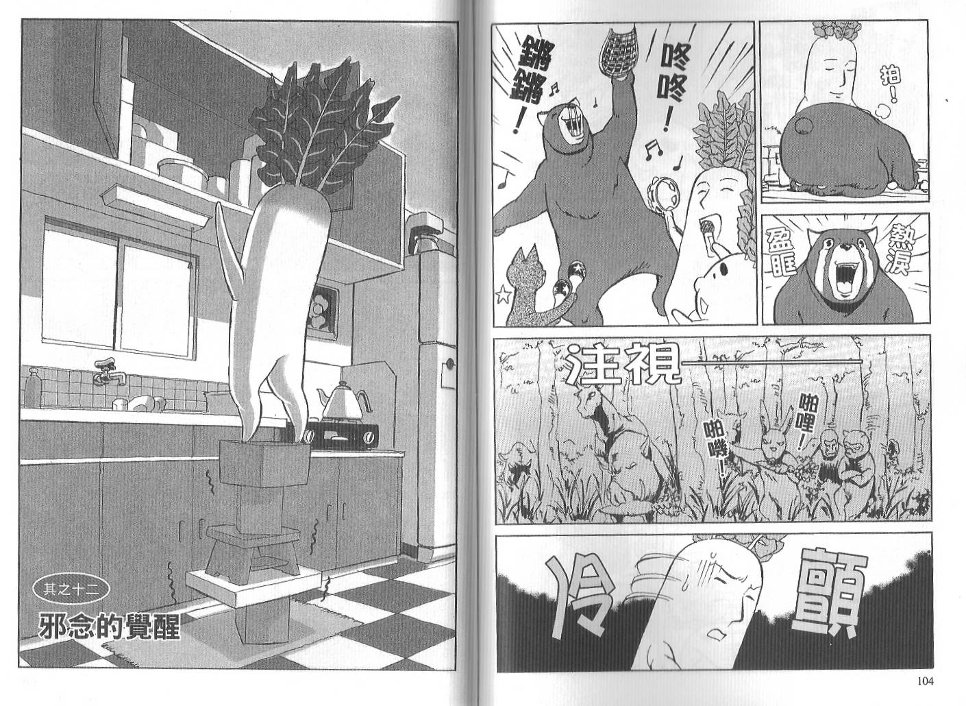 《哈啰!大根君》漫画 大根君 01卷