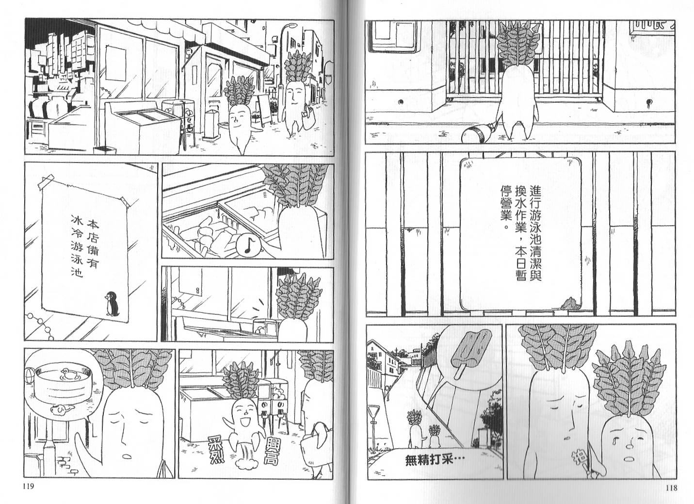 《哈啰!大根君》漫画 大根君 01卷