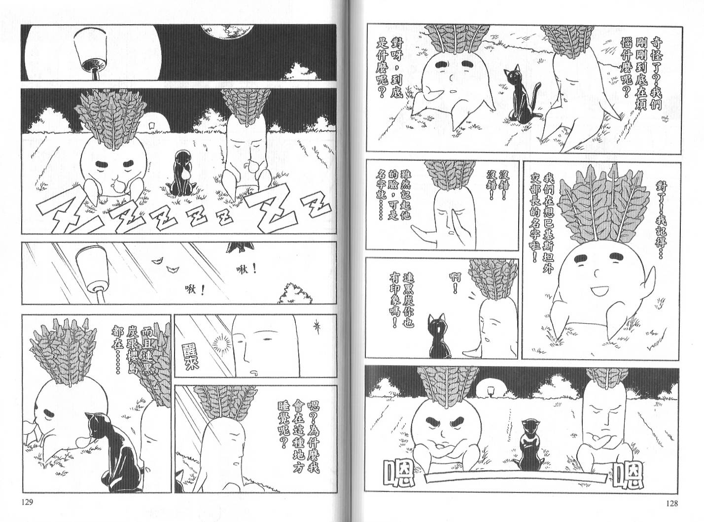 《哈啰!大根君》漫画 大根君 01卷