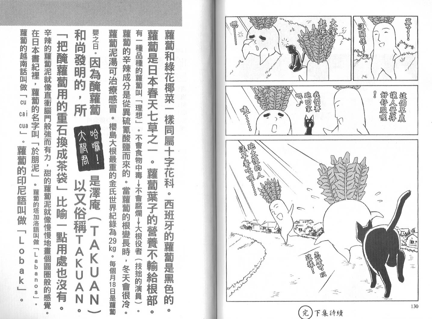 《哈啰!大根君》漫画 大根君 01卷