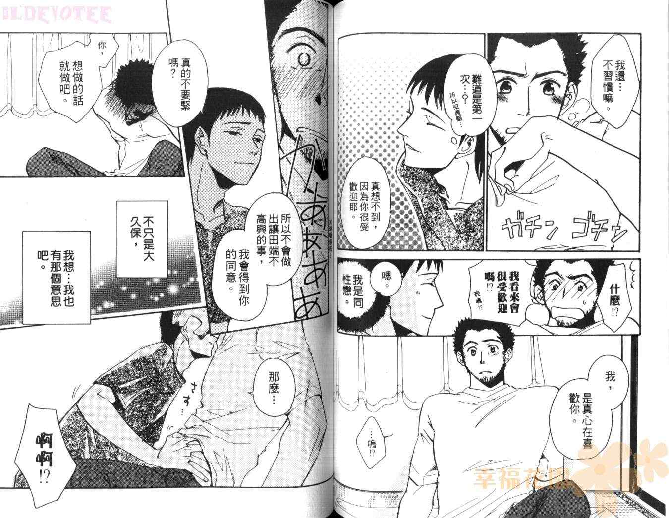 《秋叶原君和涉谷君》漫画 001卷