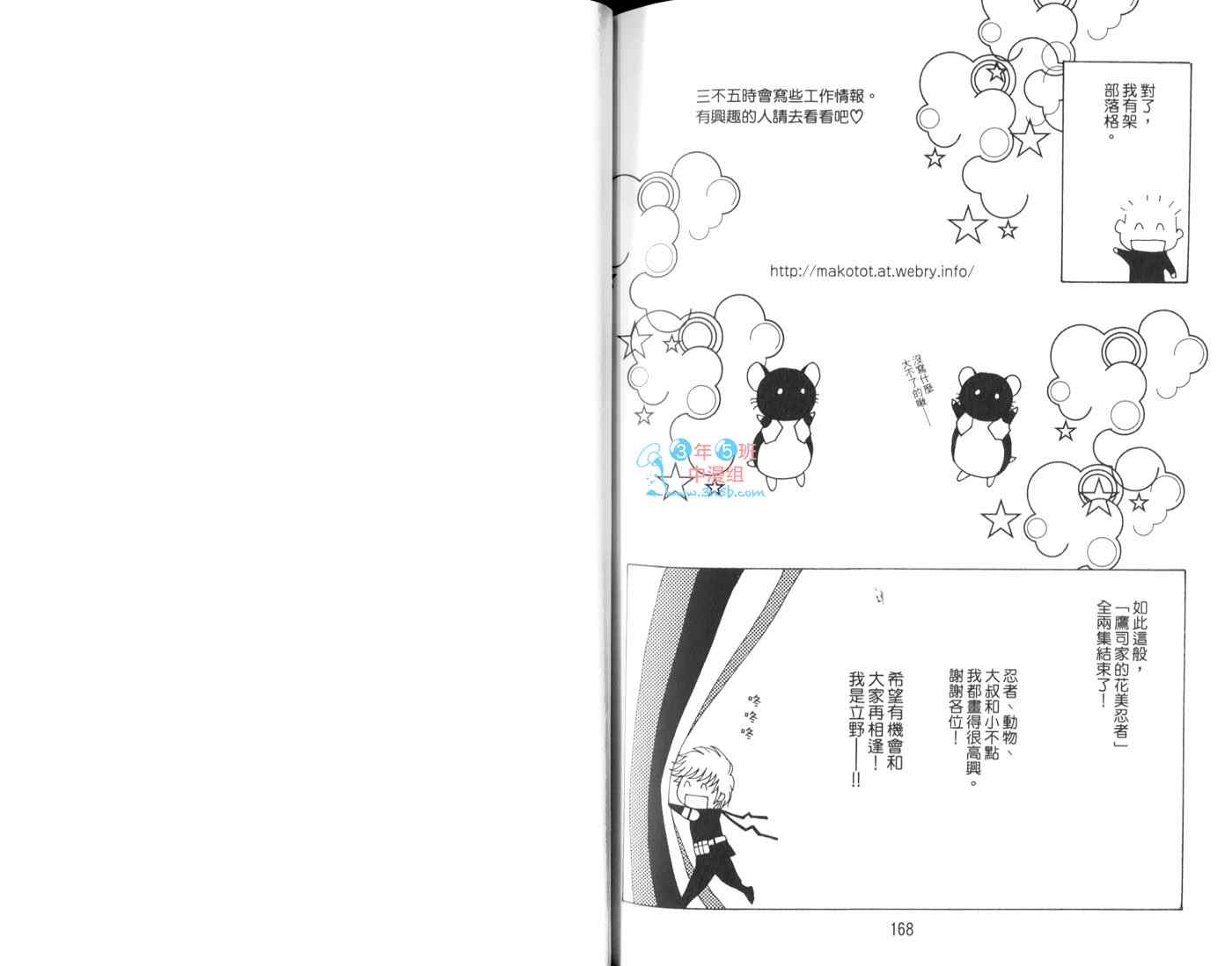 《鹰司家的花美忍者》漫画 002卷