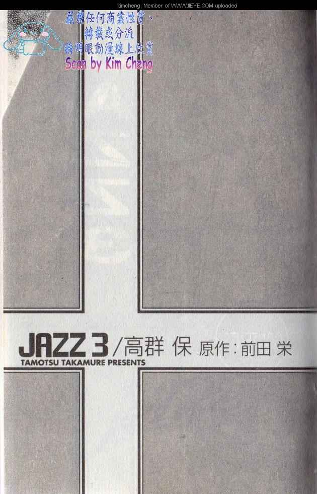 《JAZZ》漫画 003卷