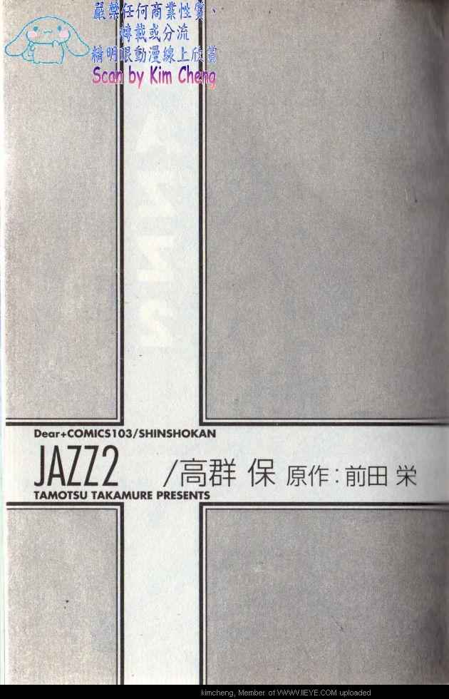 《JAZZ》漫画 002卷