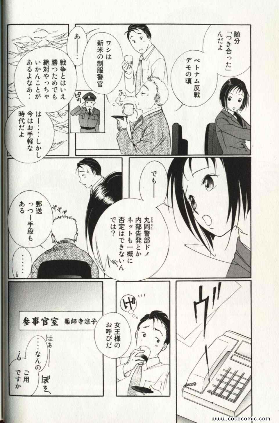 《薬师寺凉子の怪奇事件簿(日文)》漫画 薬师寺凉子の怪奇事件簿 10卷