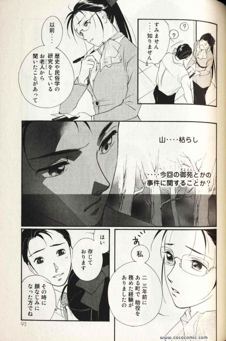 《薬师寺凉子の怪奇事件簿(日文)》漫画 薬师寺凉子の怪奇事件簿 10卷