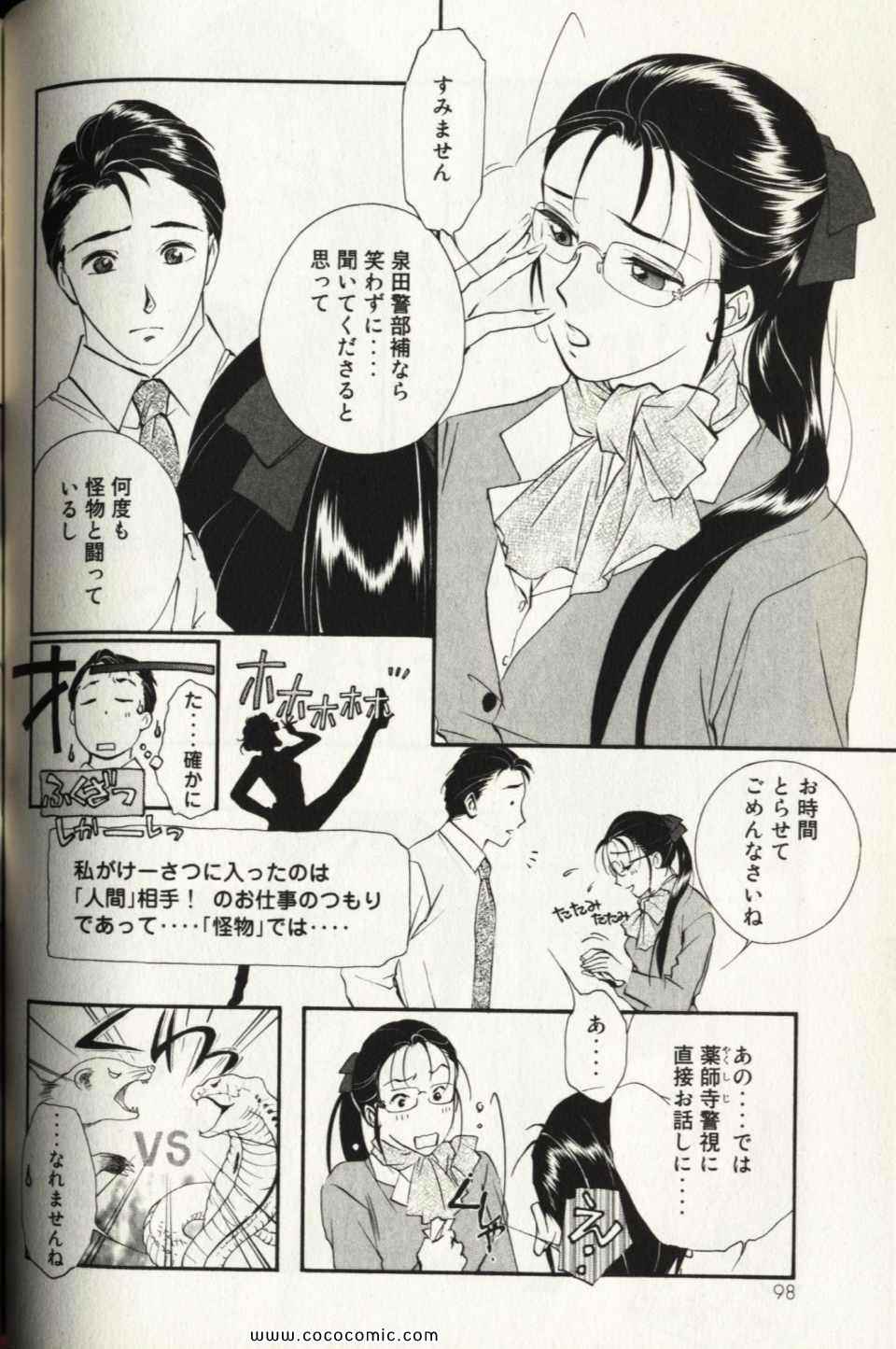 《薬师寺凉子の怪奇事件簿(日文)》漫画 薬师寺凉子の怪奇事件簿 10卷