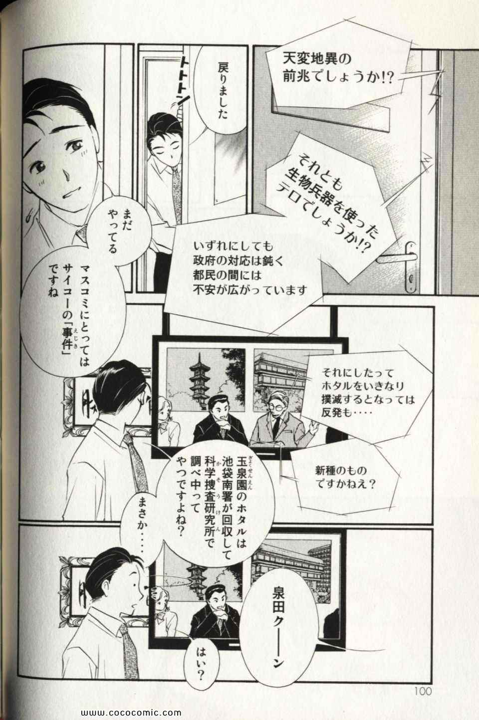 《薬师寺凉子の怪奇事件簿(日文)》漫画 薬师寺凉子の怪奇事件簿 10卷