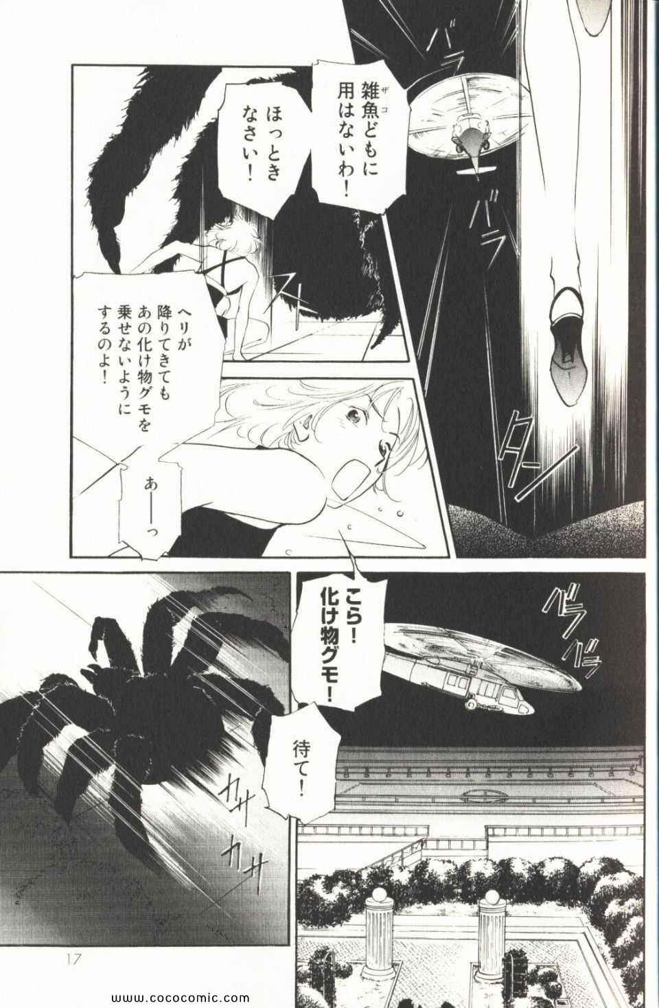 《薬师寺凉子の怪奇事件簿(日文)》漫画 薬师寺凉子の怪奇事件簿 09卷