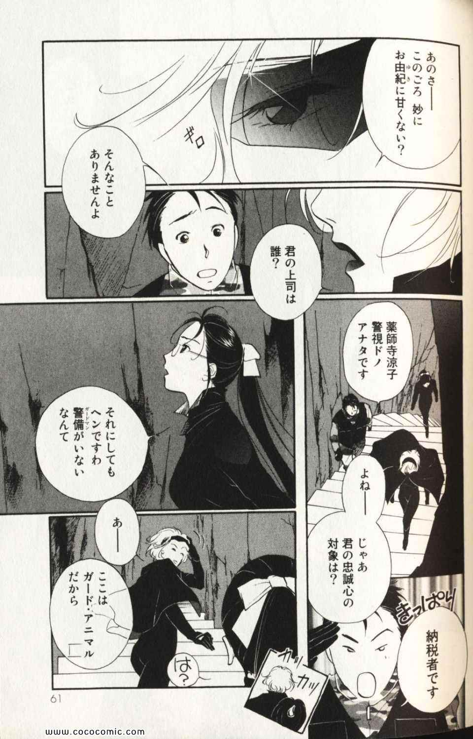 《薬师寺凉子の怪奇事件簿(日文)》漫画 薬师寺凉子の怪奇事件簿 09卷