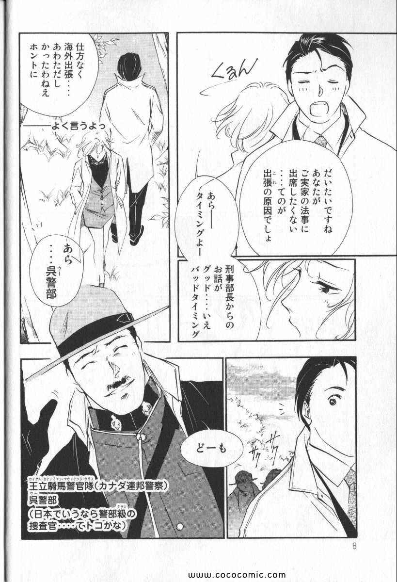 《薬师寺凉子の怪奇事件簿(日文)》漫画 薬师寺凉子の怪奇事件簿 08卷