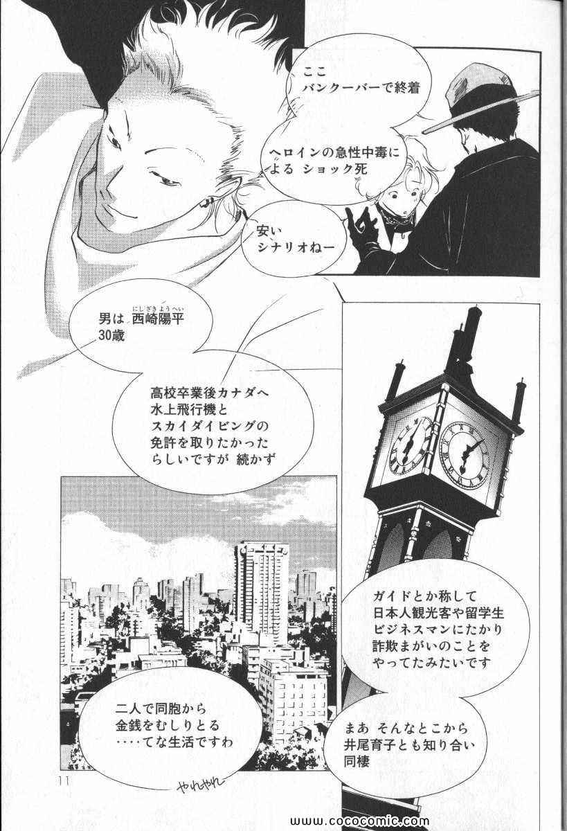 《薬师寺凉子の怪奇事件簿(日文)》漫画 薬师寺凉子の怪奇事件簿 08卷