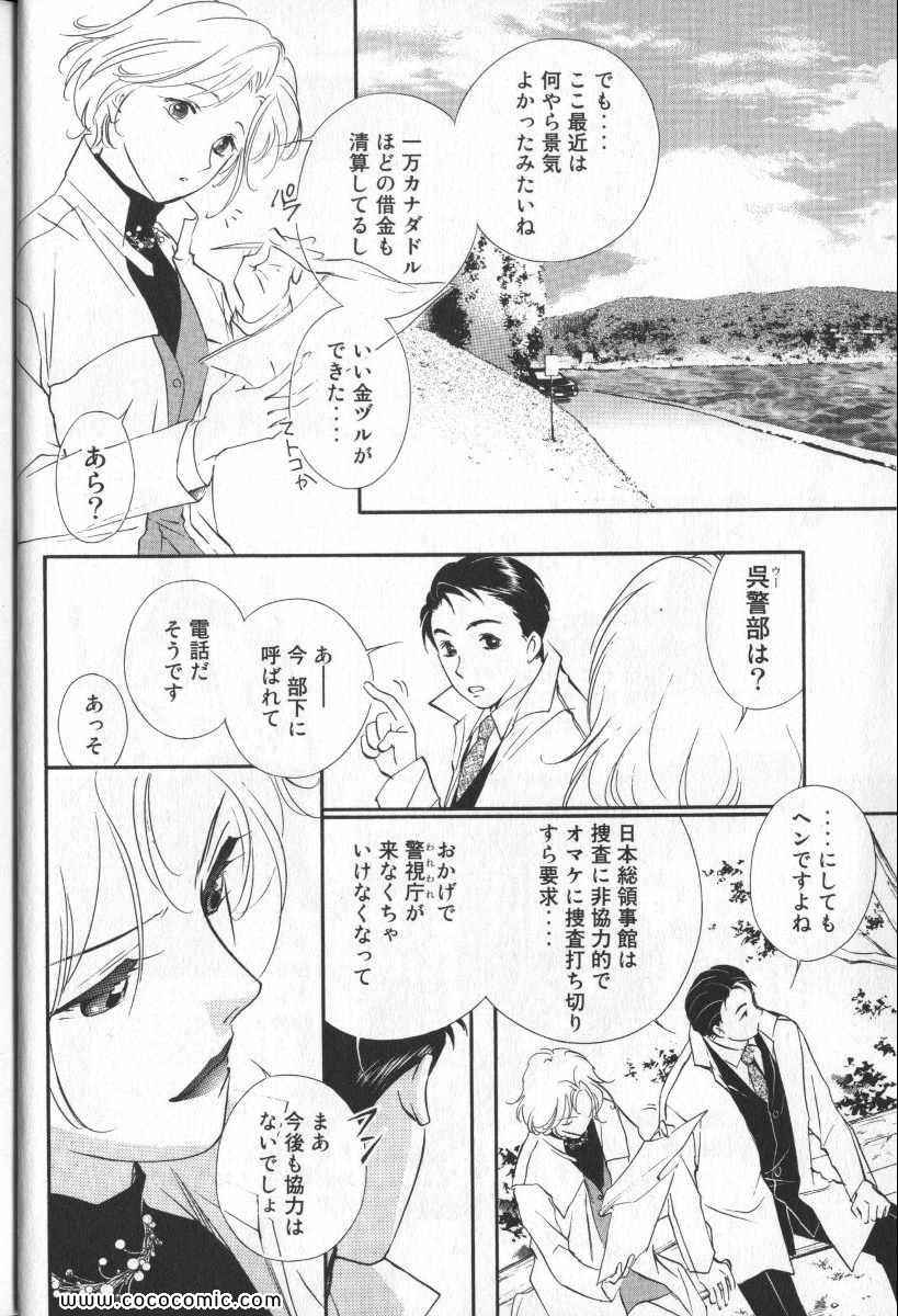 《薬师寺凉子の怪奇事件簿(日文)》漫画 薬师寺凉子の怪奇事件簿 08卷