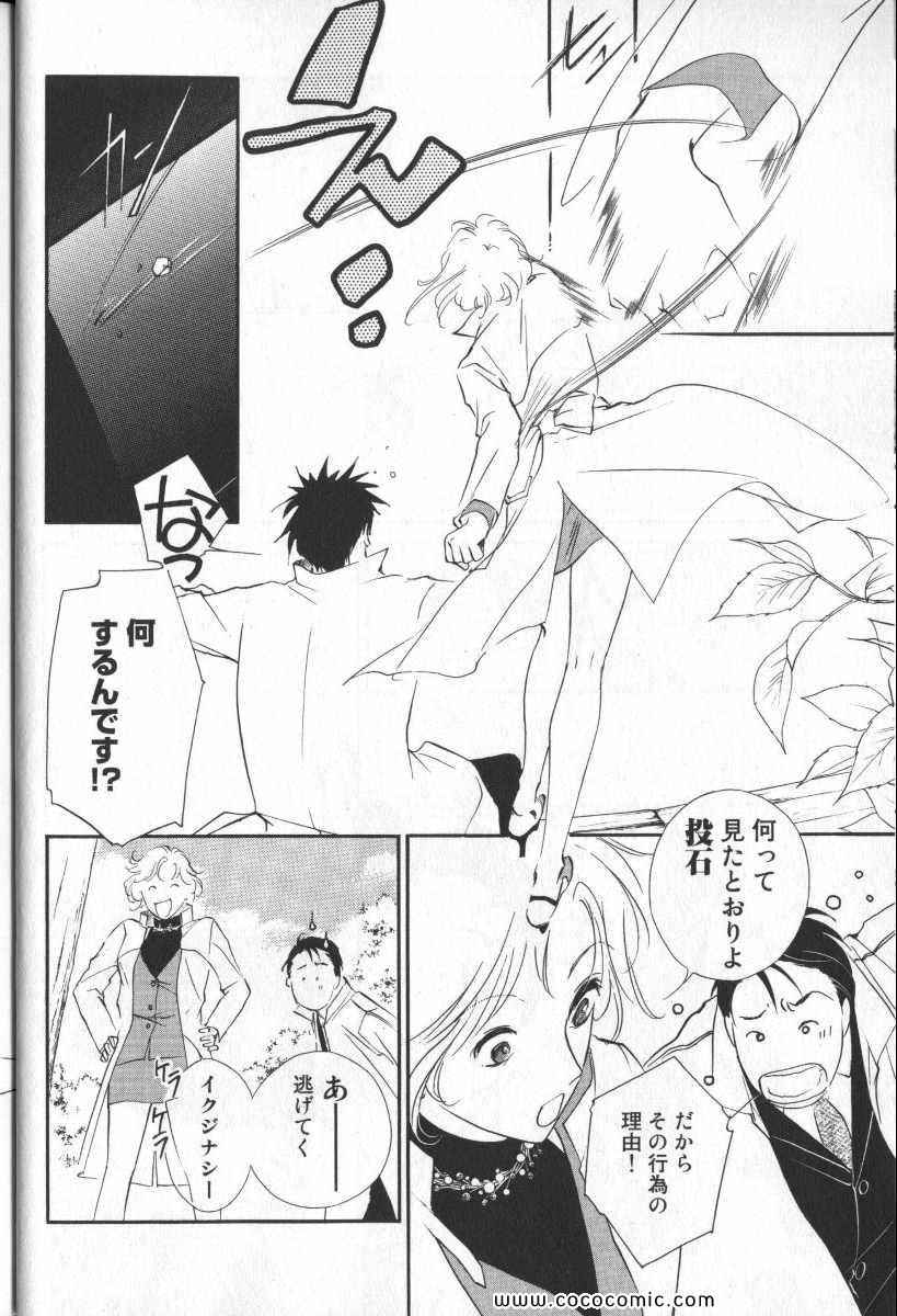 《薬师寺凉子の怪奇事件簿(日文)》漫画 薬师寺凉子の怪奇事件簿 08卷