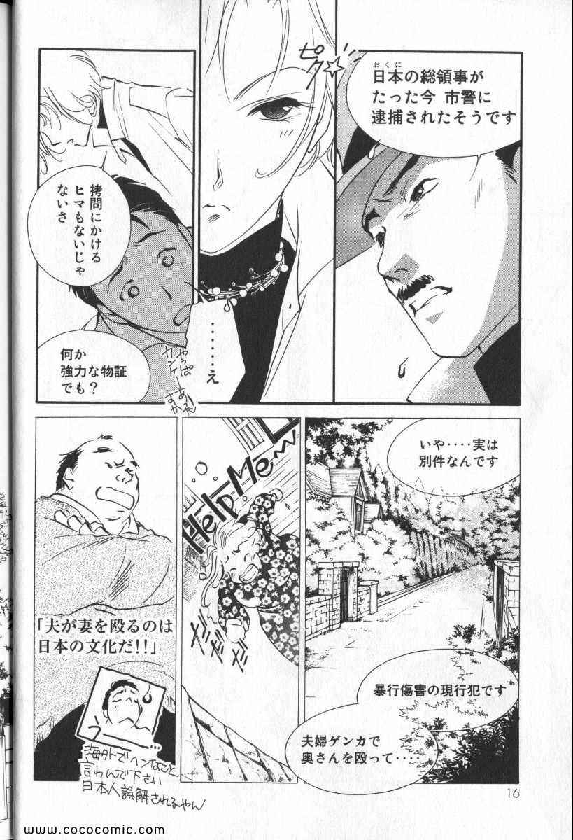 《薬师寺凉子の怪奇事件簿(日文)》漫画 薬师寺凉子の怪奇事件簿 08卷