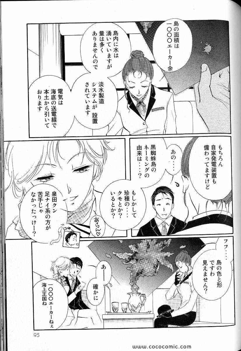 《薬师寺凉子の怪奇事件簿(日文)》漫画 薬师寺凉子の怪奇事件簿 08卷