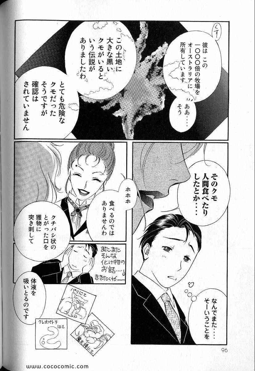 《薬师寺凉子の怪奇事件簿(日文)》漫画 薬师寺凉子の怪奇事件簿 08卷