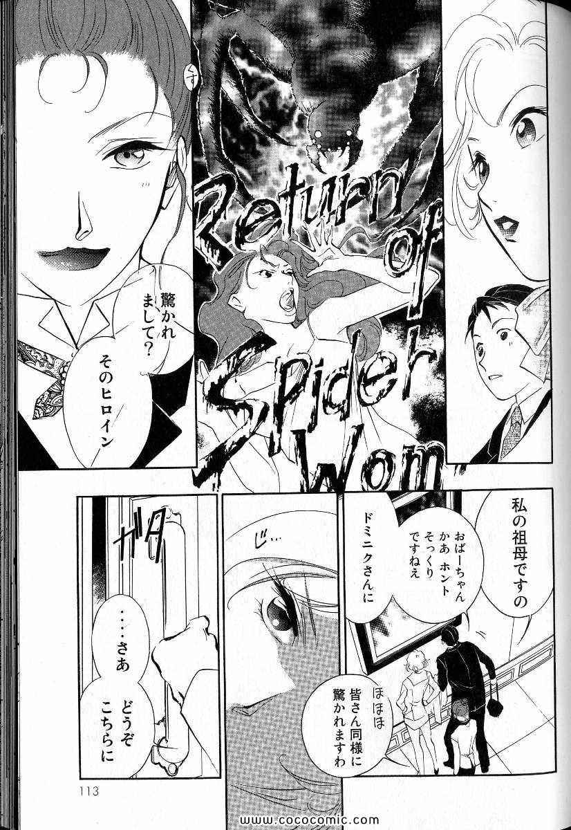 《薬师寺凉子の怪奇事件簿(日文)》漫画 薬师寺凉子の怪奇事件簿 08卷