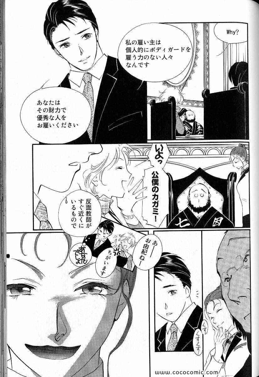 《薬师寺凉子の怪奇事件簿(日文)》漫画 薬师寺凉子の怪奇事件簿 08卷