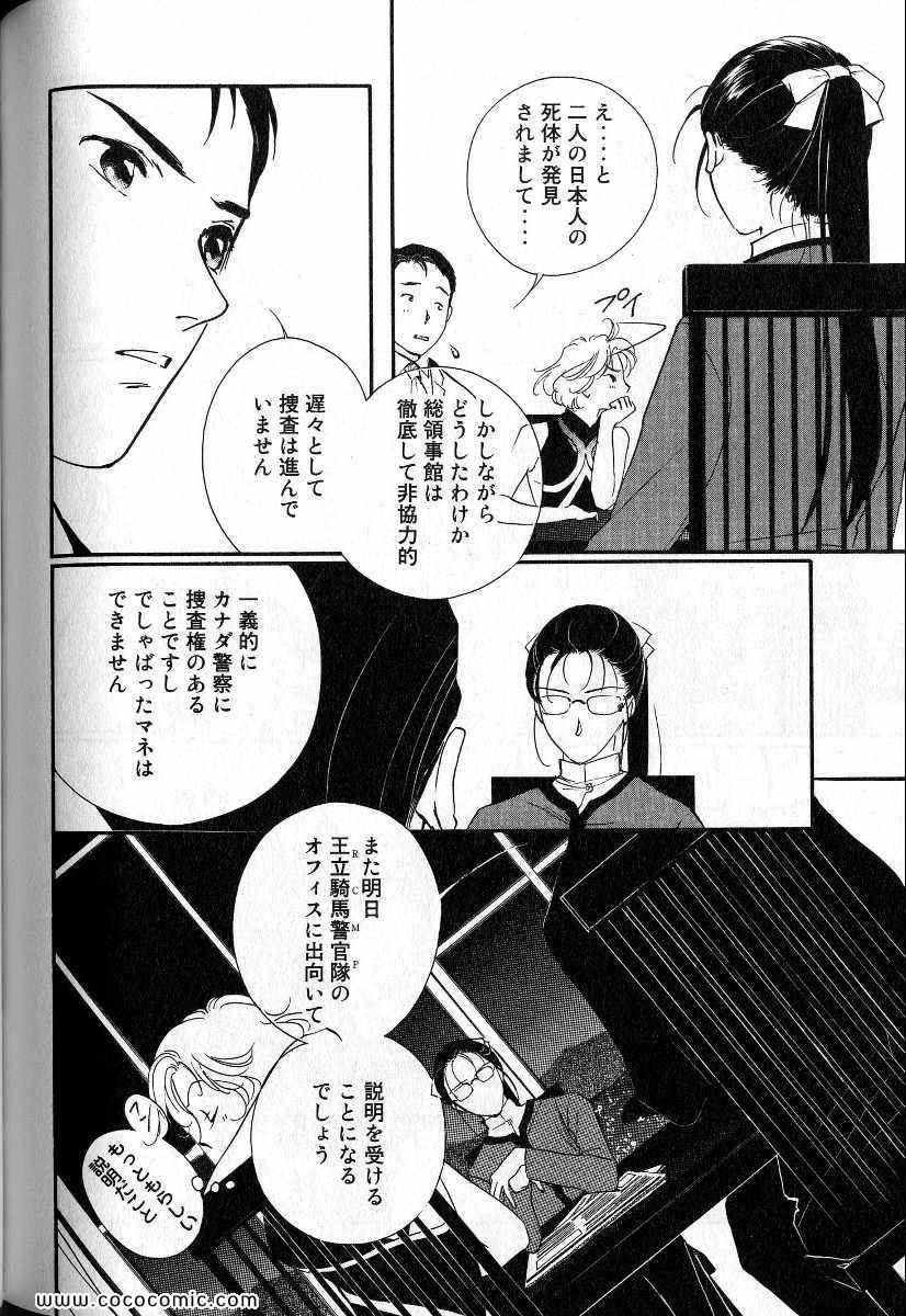 《薬师寺凉子の怪奇事件簿(日文)》漫画 薬师寺凉子の怪奇事件簿 08卷