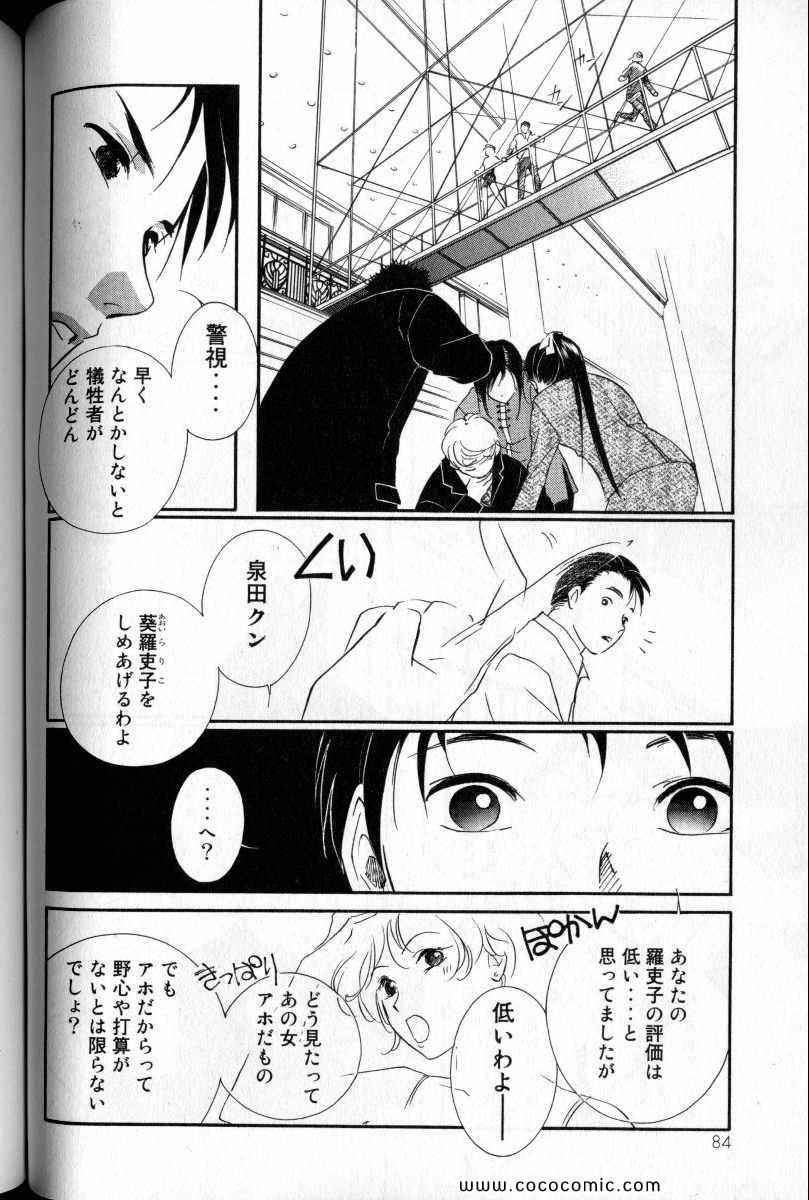 《薬师寺凉子の怪奇事件簿(日文)》漫画 薬师寺凉子の怪奇事件簿 07卷