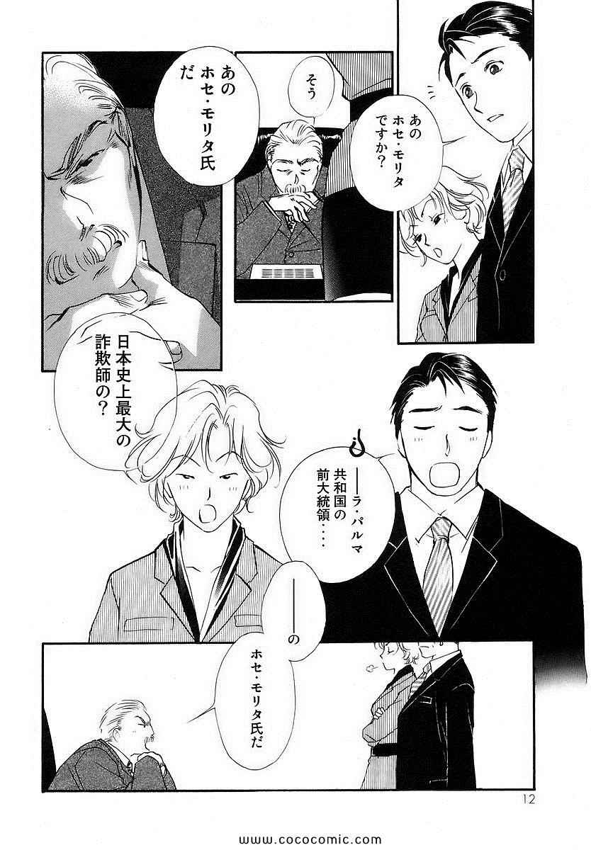 《薬师寺凉子の怪奇事件簿(日文)》漫画 薬师寺凉子の怪奇事件簿 06卷