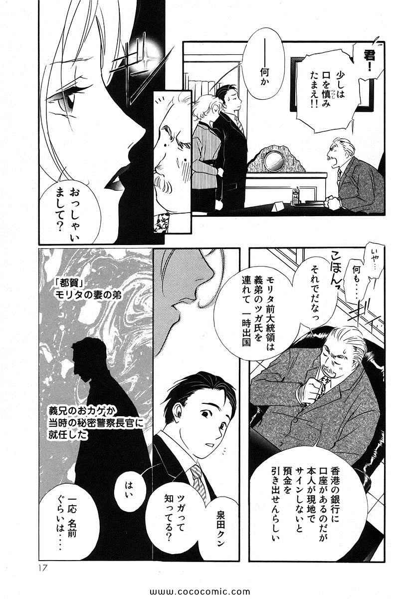 《薬师寺凉子の怪奇事件簿(日文)》漫画 薬师寺凉子の怪奇事件簿 06卷