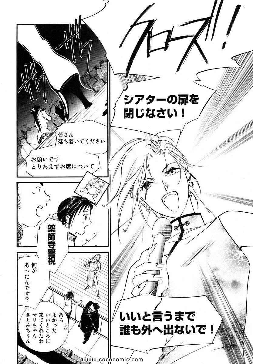 《薬师寺凉子の怪奇事件簿(日文)》漫画 薬师寺凉子の怪奇事件簿 06卷