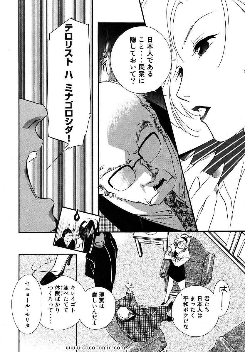 《薬师寺凉子の怪奇事件簿(日文)》漫画 薬师寺凉子の怪奇事件簿 06卷