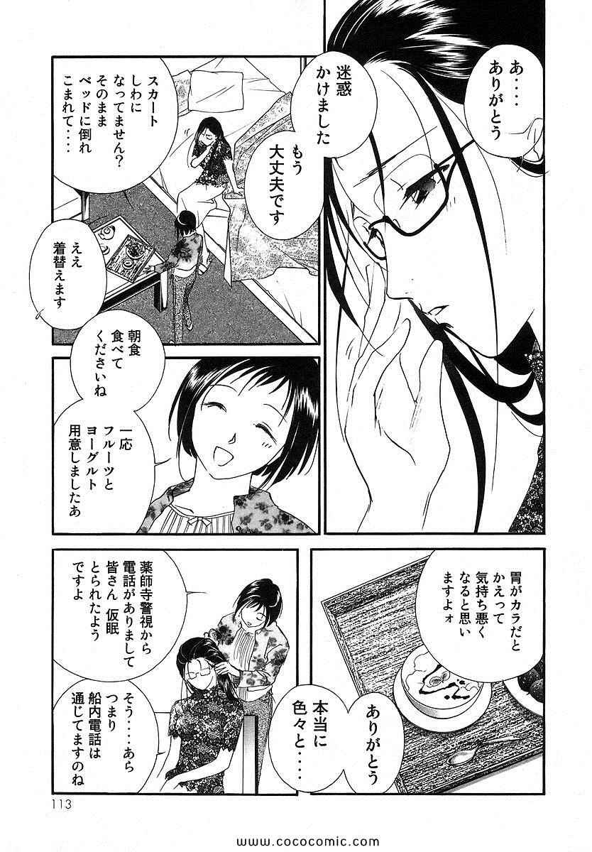 《薬师寺凉子の怪奇事件簿(日文)》漫画 薬师寺凉子の怪奇事件簿 06卷