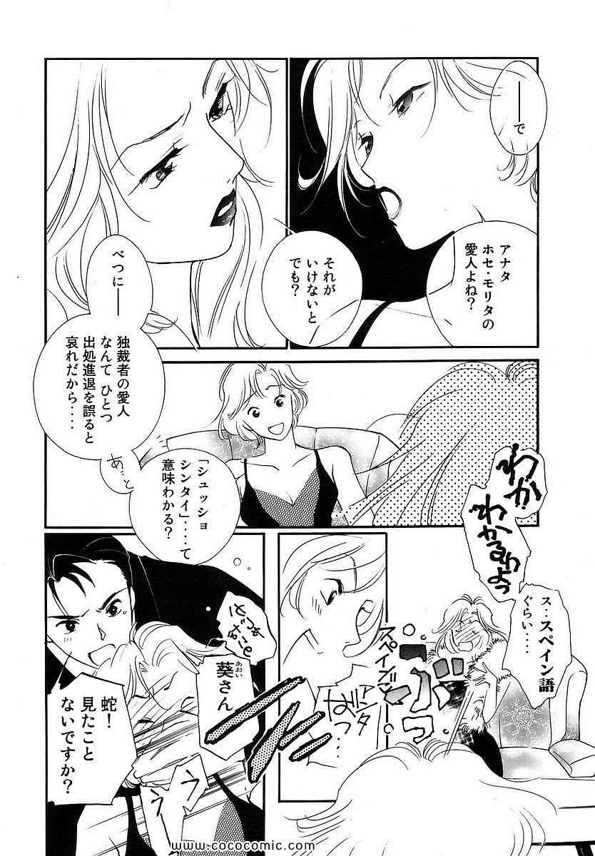 《薬师寺凉子の怪奇事件簿(日文)》漫画 薬师寺凉子の怪奇事件簿 06卷