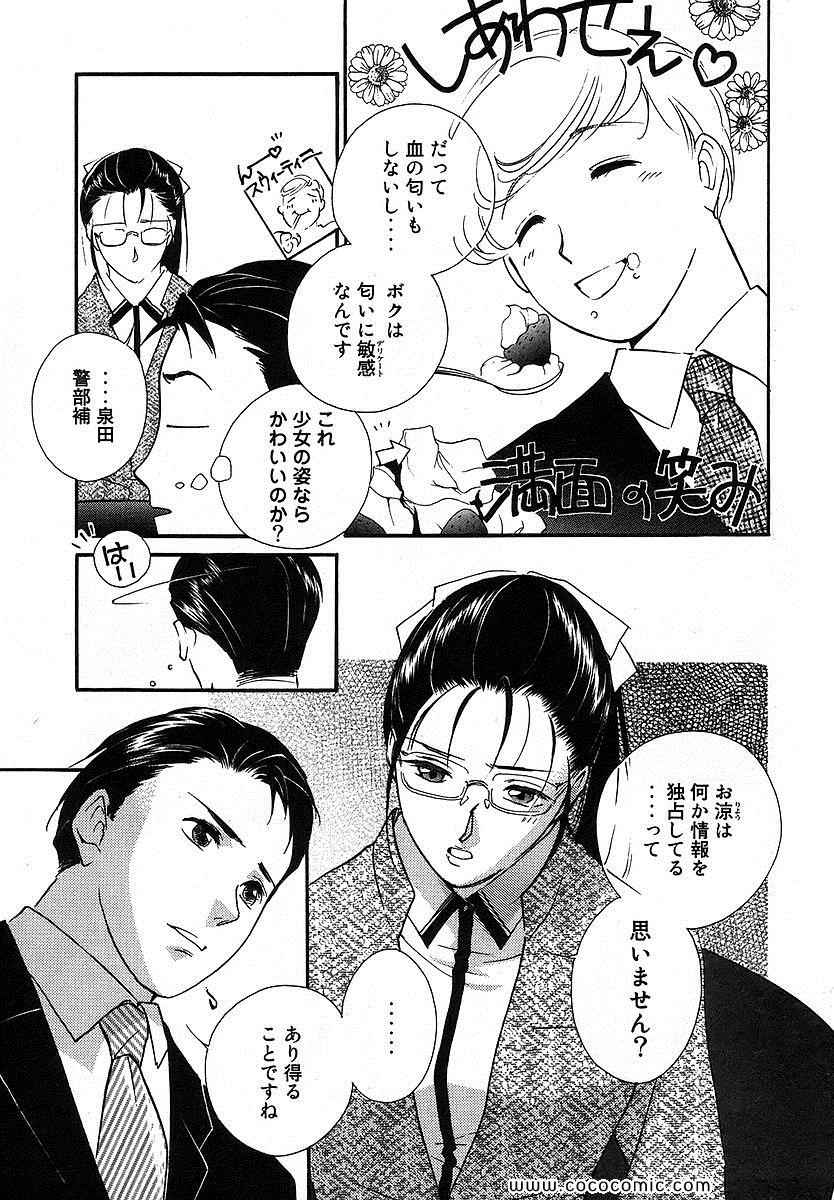 《薬师寺凉子の怪奇事件簿(日文)》漫画 薬师寺凉子の怪奇事件簿 06卷